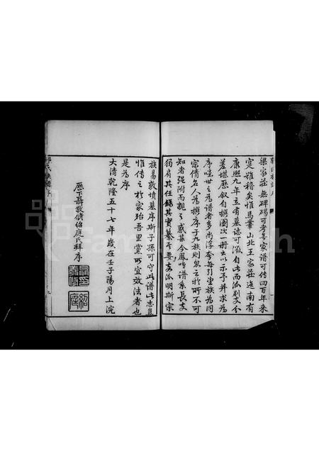 山东郭氏-[历城]郭氏族谱(别名：郭氏族谱).pdf电子版预览图4