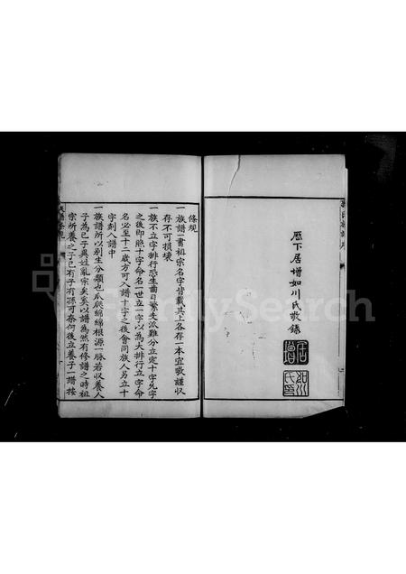 山东郭氏-[历城]郭氏族谱(别名：郭氏族谱).pdf电子版预览图5