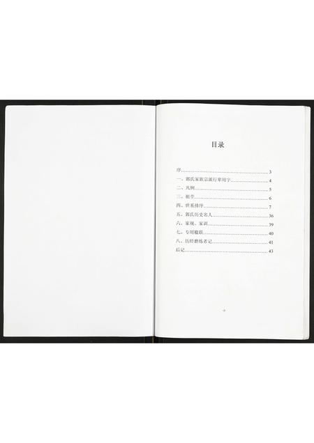 山东郭氏-郭氏家谱.pdf电子版预览图2