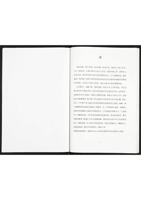 山东郭氏-郭氏家谱.pdf电子版预览图3