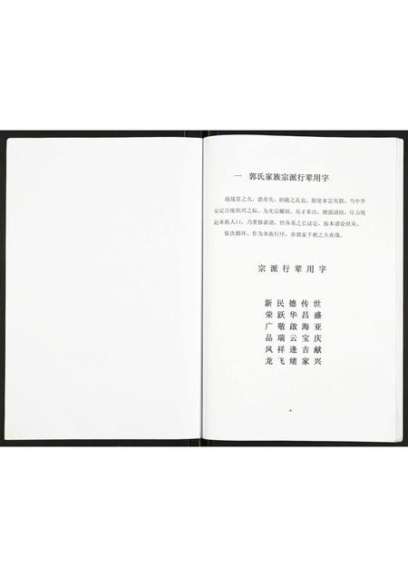 山东郭氏-郭氏家谱.pdf电子版预览图4