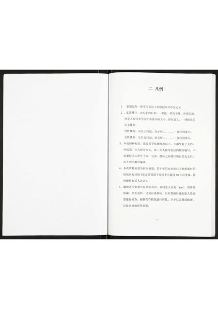 山东郭氏-郭氏家谱.pdf电子版预览图5