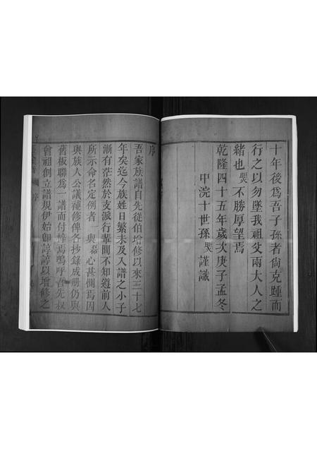 山东郭氏-郭氏族谱.pdf电子版预览图5