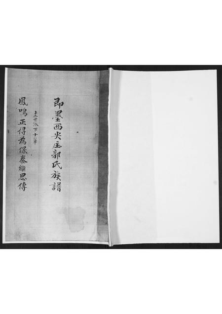 山东郭氏-郭氏族谱.pdf电子版缩略图