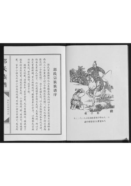 山东郭氏-郭氏族谱.pdf电子版预览图2