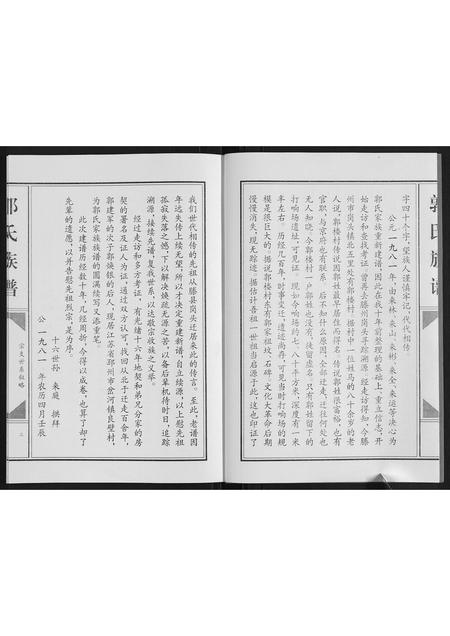 山东郭氏-郭氏族谱.pdf电子版预览图4