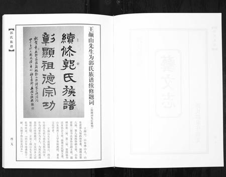 山东郭氏-郭氏族谱 [2册](别名：Guo Shi Zu Pu).pdf电子版预览图2