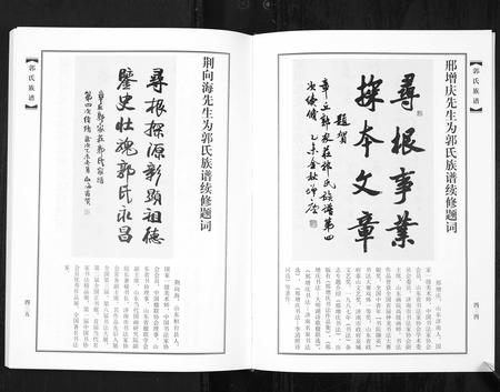 山东郭氏-郭氏族谱 [2册](别名：Guo Shi Zu Pu).pdf电子版预览图5