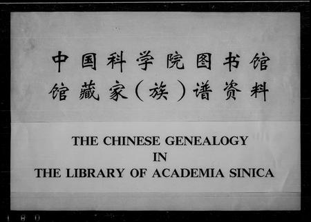 山东郭氏-郭氏族谱 [6卷,首1卷](别名：郭氏族谱).pdf电子版缩略图