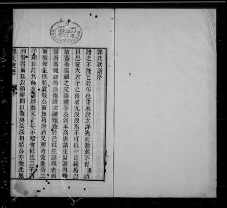 山东郭氏-郭氏族谱 [6卷,首1卷](别名：郭氏族谱).pdf电子版预览图2