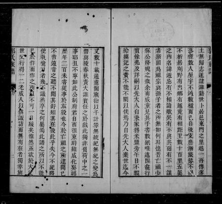 山东郭氏-郭氏族谱 [6卷,首1卷](别名：郭氏族谱).pdf电子版预览图3