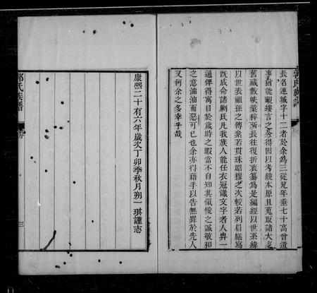 山东郭氏-郭氏族谱 [6卷,首1卷](别名：郭氏族谱).pdf电子版预览图4