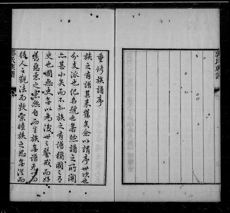 山东郭氏-郭氏族谱 [6卷,首1卷](别名：郭氏族谱).pdf电子版预览图5