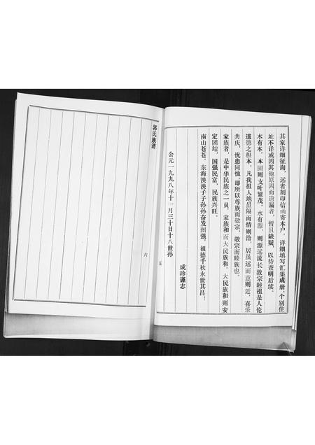 山东郭氏-郭氏族谱[2卷].pdf电子版预览图4