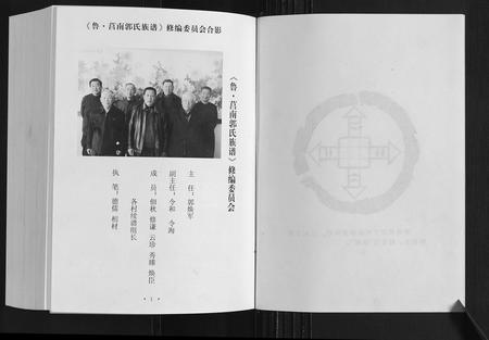 山东郭氏-郭氏族谱[2卷].pdf电子版预览图3