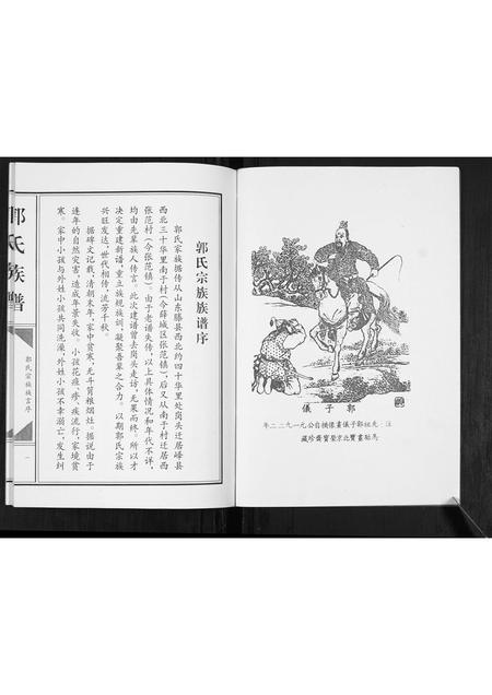 山东郭氏-郭氏族谱[不分卷].pdf电子版预览图2