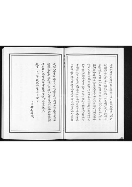 山东郭氏-郭氏族谱.pdf电子版预览图5