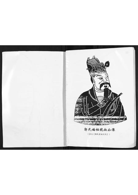 山西郭氏-[郭氏]汾阳王后裔花寨家谱.pdf电子版预览图1