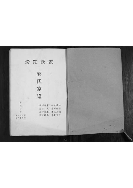 山西郭氏-郭氏宗谱[不分卷].pdf电子版预览图1