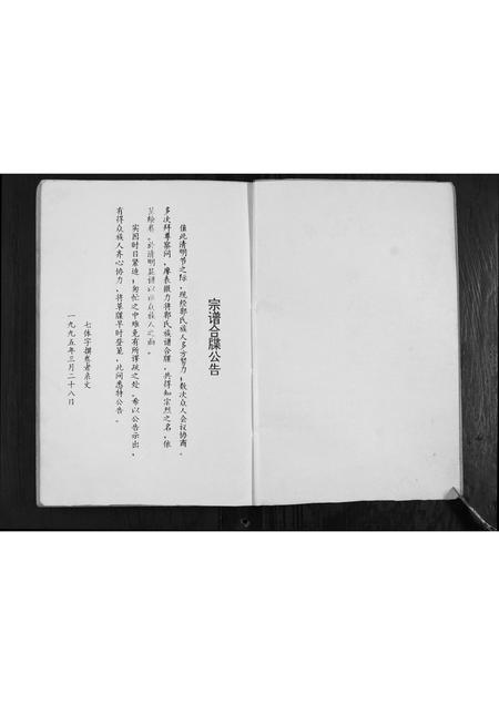 山西郭氏-郭氏宗谱[不分卷].pdf电子版预览图2