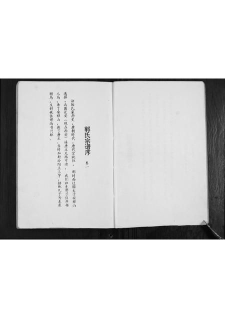 山西郭氏-郭氏宗谱[不分卷].pdf电子版预览图3