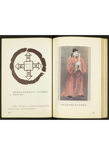 山西郭氏-郭氏家乘史略.pdf电子版预览图2