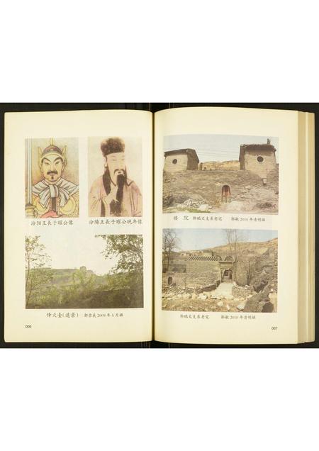 山西郭氏-郭氏家乘史略.pdf电子版预览图4