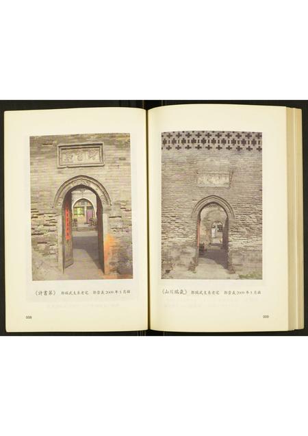 山西郭氏-郭氏家乘史略.pdf电子版预览图5