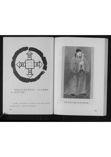 山西郭氏-郭氏家乘史略.pdf电子版预览图1