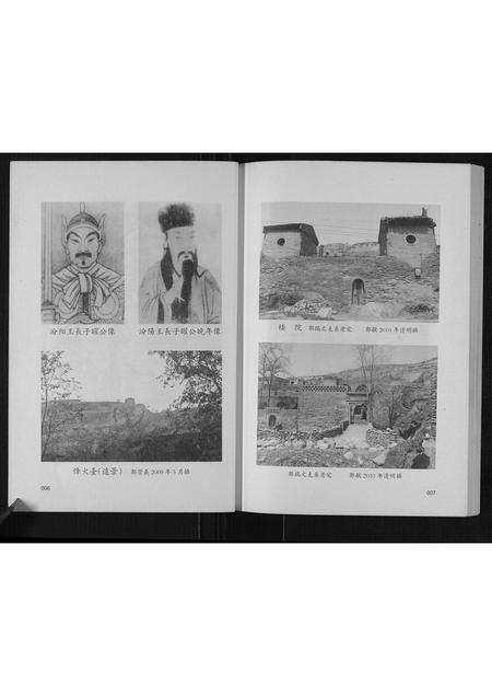 山西郭氏-郭氏家乘史略.pdf电子版预览图3