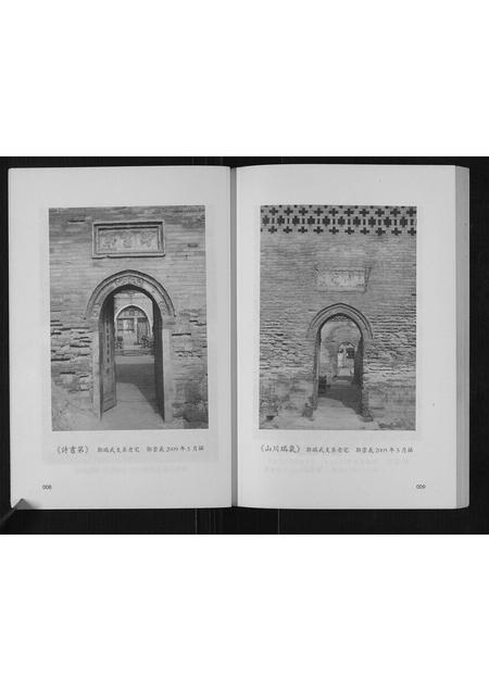 山西郭氏-郭氏家乘史略.pdf电子版预览图4