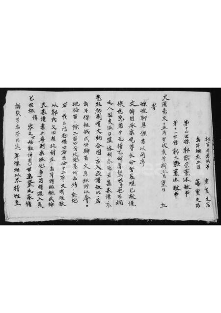 山西郭氏-郭氏家谱.pdf电子版预览图2