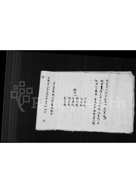 山西郭氏-郭氏家谱.pdf电子版预览图5