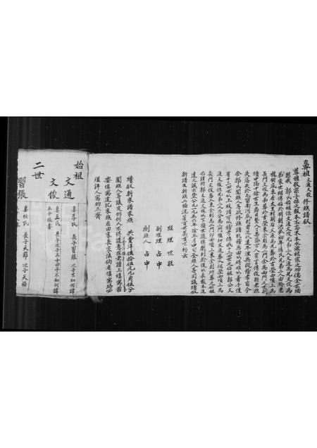 山西郭氏-郭氏族谱.pdf电子版预览图1