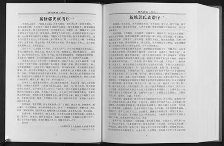 山西郭氏-郭氏族谱[12卷].pdf电子版预览图5