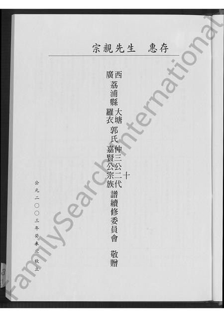 广西郭氏-广西荔浦郭氏宗族谱 [5卷,含首1卷].pdf电子版预览图4