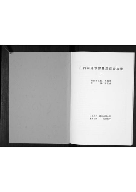 广西郭氏-郭氏族谱.pdf电子版预览图1