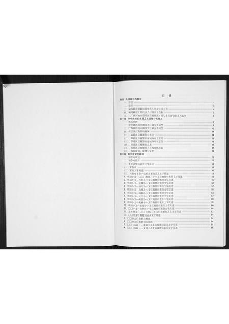 广西郭氏-郭氏族谱.pdf电子版预览图2