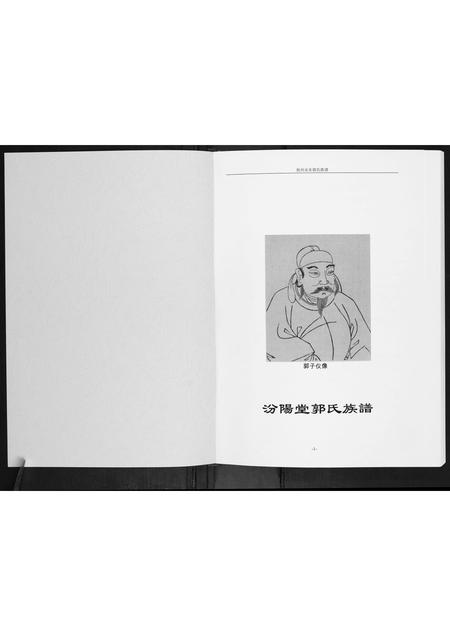 广西郭氏-郭氏族谱.pdf电子版预览图1