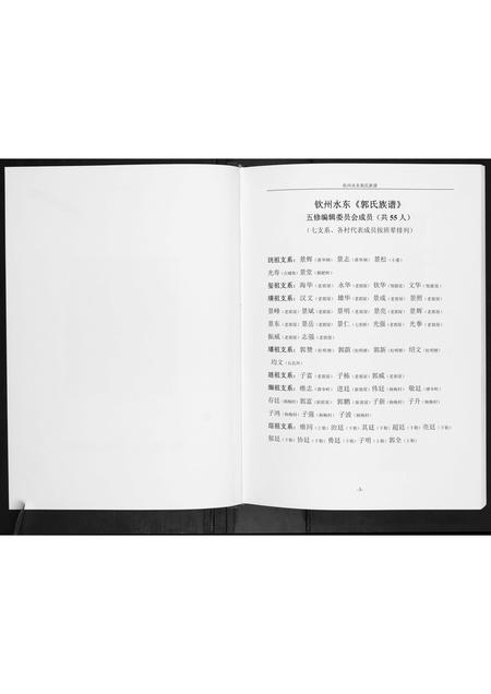 广西郭氏-郭氏族谱.pdf电子版预览图2