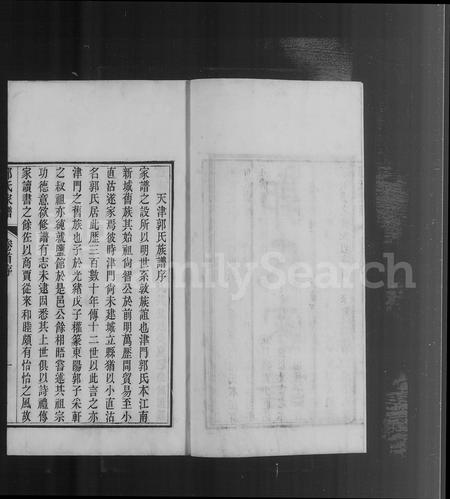 河北郭氏-天津郭氏家谱 [4卷](别名：郭氏家谱).pdf电子版预览图5