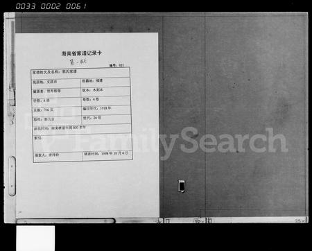 海南郭氏-郭氏家谱 [8卷,首1卷].pdf电子版缩略图