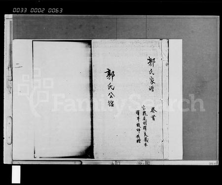 海南郭氏-郭氏家谱 [8卷,首1卷].pdf电子版预览图2