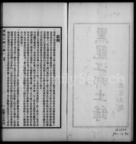 黑龙江郭氏-黑水郭氏家乘.pdf电子版预览图3