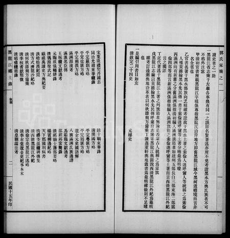 黑龙江郭氏-黑水郭氏家乘.pdf电子版预览图4