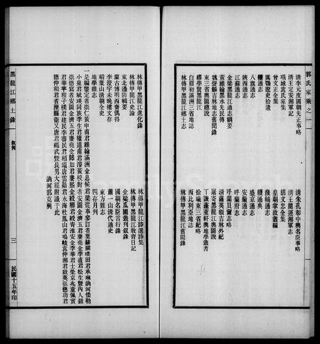 黑龙江郭氏-黑水郭氏家乘.pdf电子版预览图5