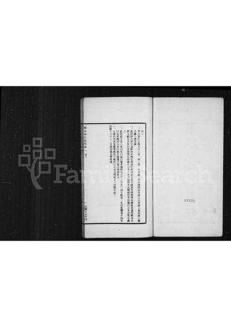 黑龙江郭氏-黑水郭氏旧闻录.pdf电子版预览图2