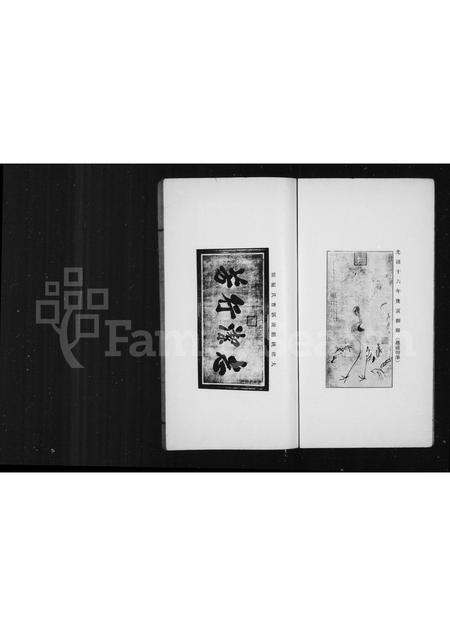 黑龙江郭氏-黑水郭氏旧闻录.pdf电子版预览图4