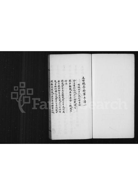 黑龙江郭氏-黑水郭氏旧闻录.pdf电子版预览图5