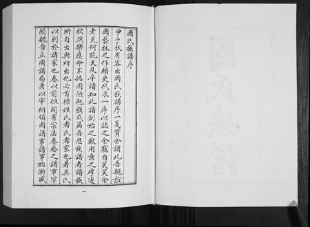 山东国氏-国氏族谱[5卷].pdf电子版预览图2